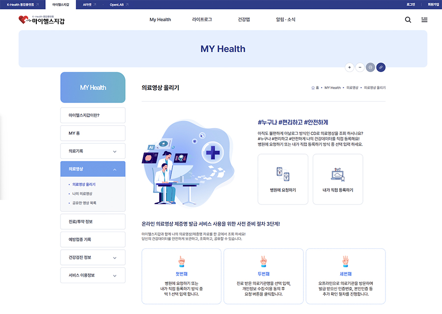 마이헬스 의료영상 올리기 페이지