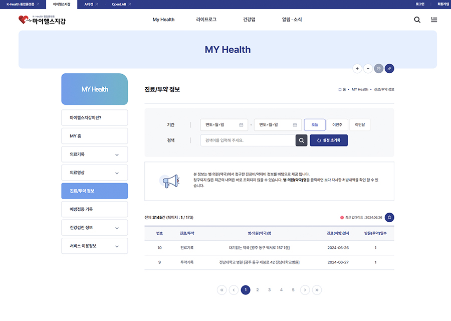 마이헬스 진료/투약 정보