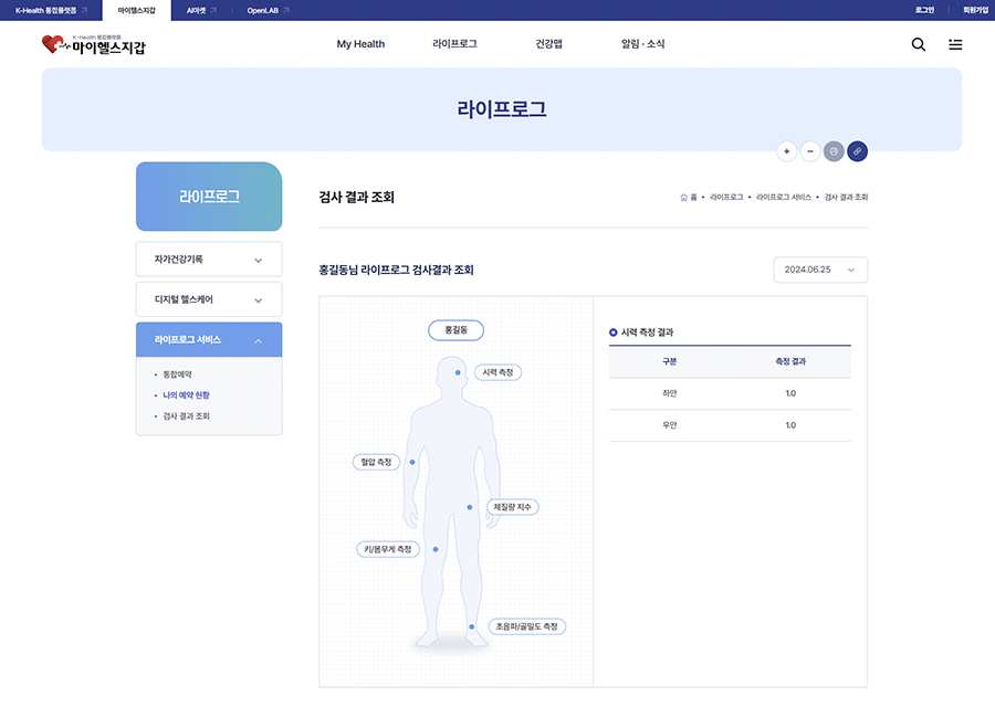 라이프로그 검사 결과 조회 페이지