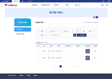 병/의원 서비스 의료영상 관리 페이지